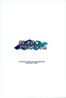 おしおき★アサルトタイム, 日本語