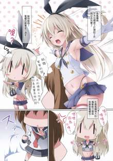 Futanari Shimakaze-chan ga Onaka wo Punch saretari Oshiri no Ana wo Kakuchousarenagara Shaseisaseraretarisuru Hon, 中文