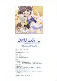 Konayuki Fururi - Prologue Book, 日本語