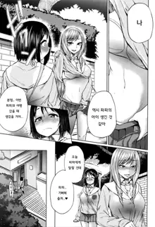 jc-t Haramitai-kei Joshi ch1~ch4, 한국어