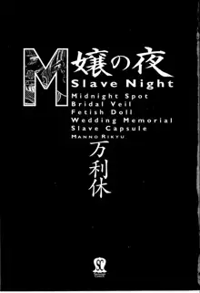 M嬢の夜, 日本語