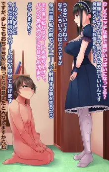 オナニー狂いとメイドさん, 日本語