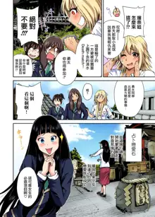 Oretoku Shuugakuryokou ~Otoko wa Jyosou shita Ore dake!! Ch. 3, 中文