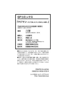 マジマン ～マジであったマンガみたいな話～, 日本語