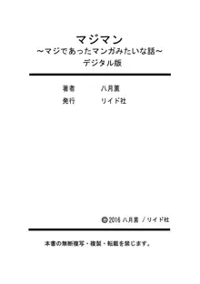 マジマン ～マジであったマンガみたいな話～, 日本語