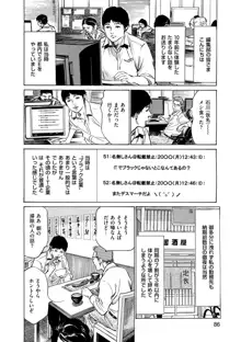 マジマン ～マジであったマンガみたいな話～, 日本語