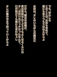 お前の母親はオレ専用肉便器, 日本語