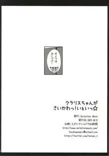 クラリスちゃんがさいかわっ! いぇいっ☆, 日本語