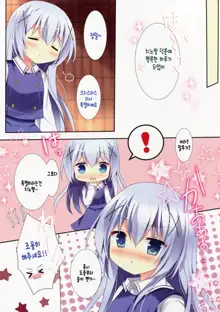 Horoyoi Chino-chan to, 한국어