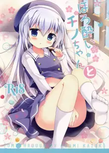 Horoyoi Chino-chan to, 한국어