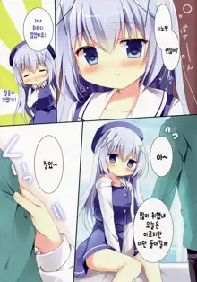 Horoyoi Chino-chan to, 한국어