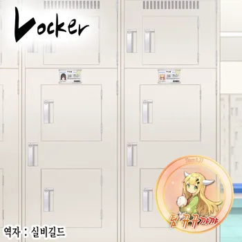 Locker, 한국어