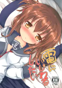 Inazuma ni ijiwaru shitai, 中文