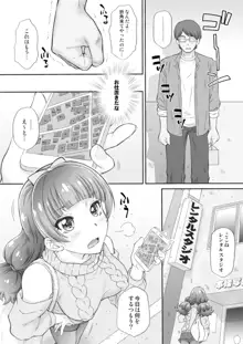 星のお姫様とやりたいっ! 3, 日本語