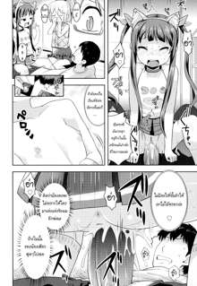 Onii-chan no Suki ni Shite! Ch. 1 น้องสาวสุดหวง เมื่อเห็นพี่ควงยัยแว่น, ไทย