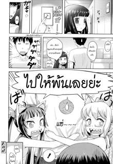 Onii-chan no Suki ni Shite! Ch. 1 น้องสาวสุดหวง เมื่อเห็นพี่ควงยัยแว่น, ไทย