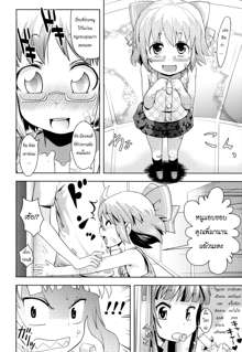 Onii-chan no Suki ni Shite! Ch. 1 น้องสาวสุดหวง เมื่อเห็นพี่ควงยัยแว่น, ไทย