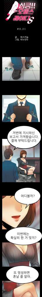 Office Lady Vol. 1, 한국어