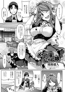 メイド淫にゃん娘, 日本語