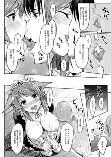 メイド淫にゃん娘, 日本語