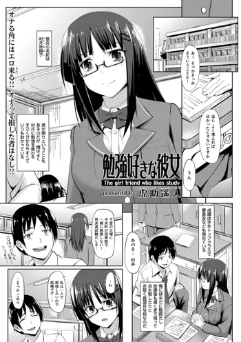 勉強好きな彼女