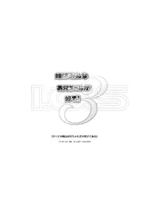 妹はみんなお兄ちゃんが好き!3, 日本語