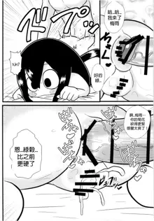 Tsuyu-chan to! Ganbarette Kanji no Dex, 中文