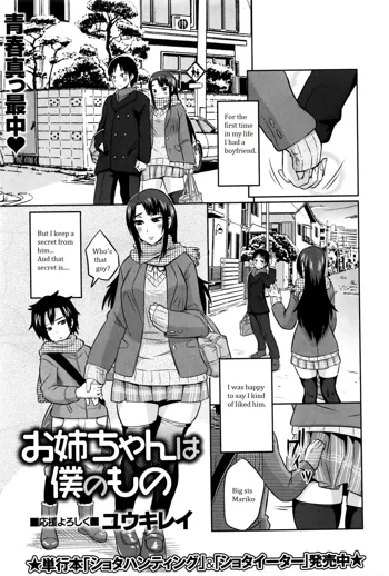 Onee-chan wa Boku no Mono | Sister is Mine, English