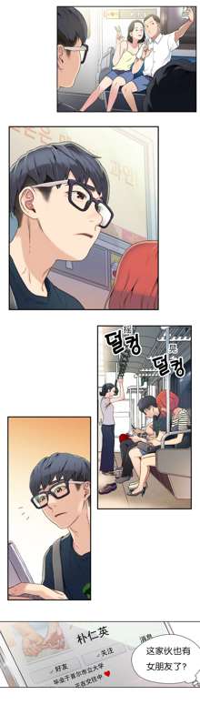 Sweet Guy Ch.1-3, 中文