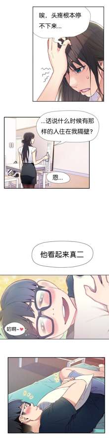 Sweet Guy Ch.1-3, 中文