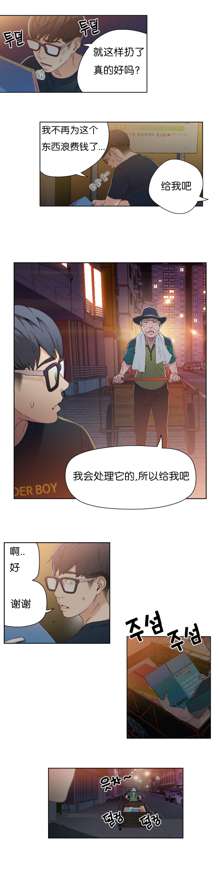 Sweet Guy Ch.1-3, 中文