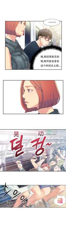 Sweet Guy Ch.1-3, 中文