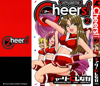 Cheers! Vol. 2