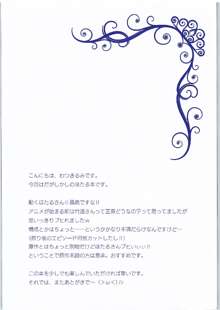 ほたるさんが羞恥プレイに覚醒めてしまった件, 日本語