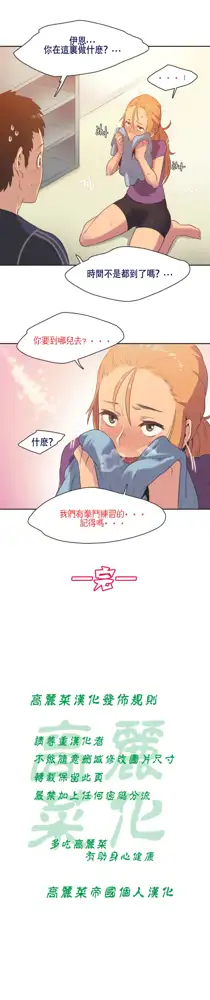 Sports Girl Ch.4, 中文