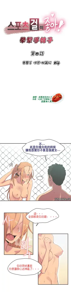 Sports Girl Ch.4, 中文