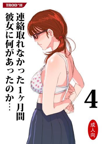 Renraku Tore nakatta 1-kkagetsukan Kanojo ni Nani ga Atta no ka... 4, 中文