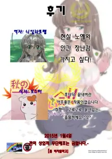 Aki no Daishaseikai!! ~Aine Sensei no Love Curriculum~, 한국어