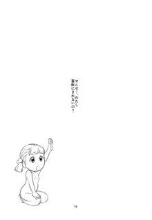 触手姉ちゃんが幼女をいじる話, 日本語