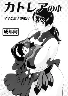 Cattleya no Hon -Mama to Musuko no Mitsugetsu- (decensored), English