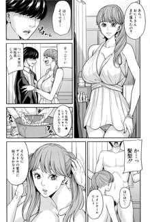 女教師と僕の秘密, 日本語