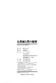 女教師と僕の秘密, 日本語