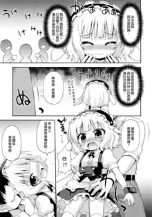 Sharo-chan to Dappou Herb Tea Party desu ka?, 中文