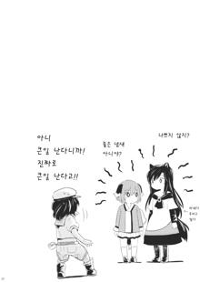 Jinrou Nioi ni Hoyureba Yamabiko Koe ni Hoyu, 한국어