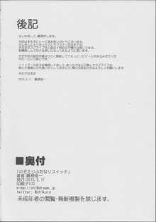 のぞえりふたなりスイッチ, 日本語