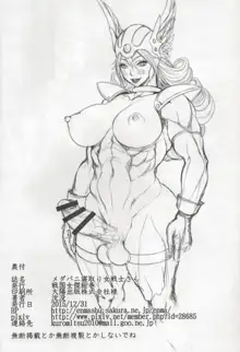 メダパニ寝取り女戦士さん, 日本語