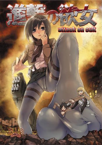 Shingeki no Yoku Onna - attack on sult, English