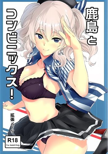 Kashima to Convenix!