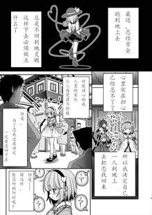 Ecchi na Kokoro no Koe ni Satori no Karada wa Sakaraenai! ver1.1, 中文