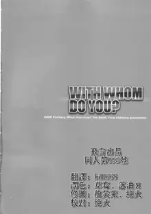 WITH WHOM DO YOU?, 中文